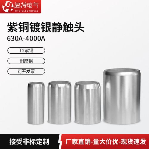 高压静触头T2紫铜镀银VSI断路器