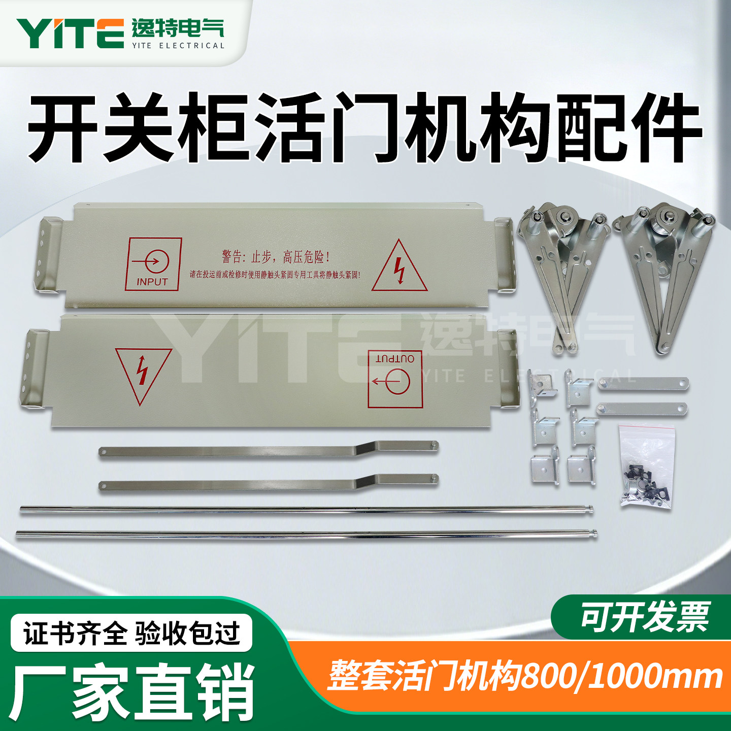 KYN28-12中置柜活门机构800/1000