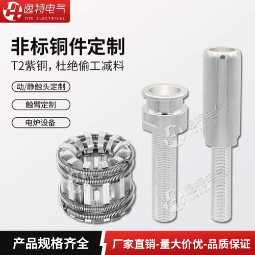非标定做10-35kv高压梅花动触头静触头触臂铜件煤矿电炉设备改造