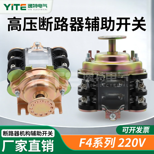 F4系列辅助开关F4-8II/10II/24II
