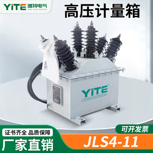 逸特高压计量箱全铜线圈三相四线
