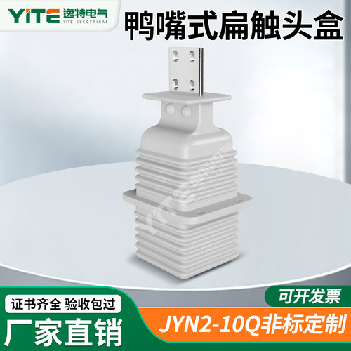 JYN2-10鸭嘴式触头盒KYN61中置柜
