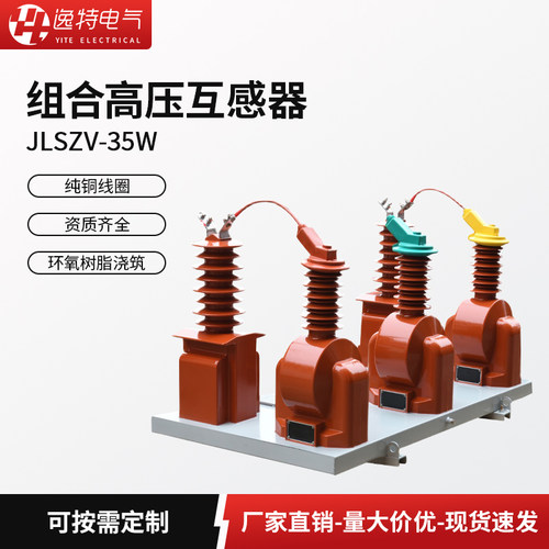 逸特户外高压电力计量箱JLSZV-35