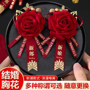 玫瑰仿真襟花新郎新娘备婚用品大全 结婚胸花婚礼全套家人2024新款