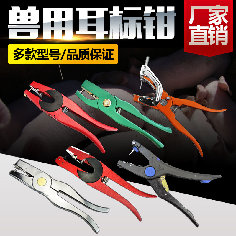 Pig ear tag pliers Pliers Sheep Otostigmus Metal Hydraulic pressure Ear forceps automatic springbackin the Livestock/Aquaculture supplies , Livestock/Farming equipment , Livestock/Aquaculture Equipment  category - from Buy2taobao.com to provide professional Taobao agent buy service