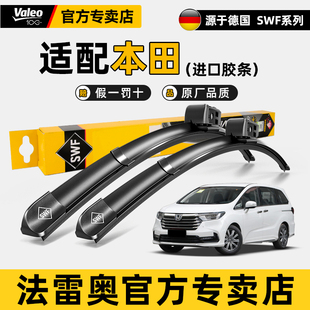 法雷奥无骨雨刮器适用本田杰德思域雅阁CRV奥德赛XRV凌派雨刷胶条