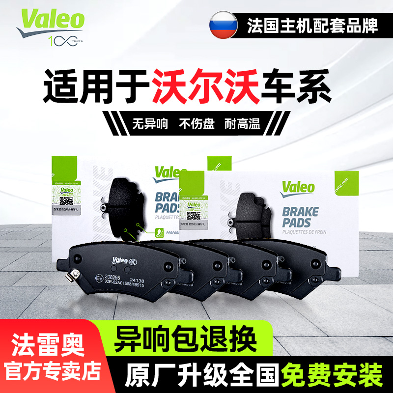 法雷奥NAO陶瓷沃尔沃车系刹车片