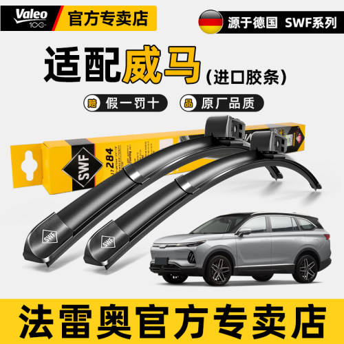 威马EX5EX6E.5W6雨刷器