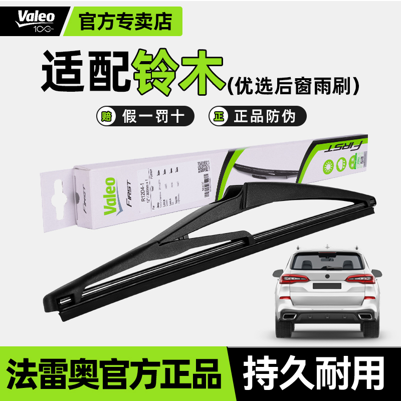 法雷奥后雨刮器铃木汽车