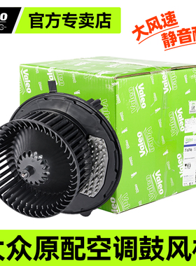 大众速腾迈腾新帕萨特高尔夫6途观明锐昊锐CC途安空调鼓风机总成