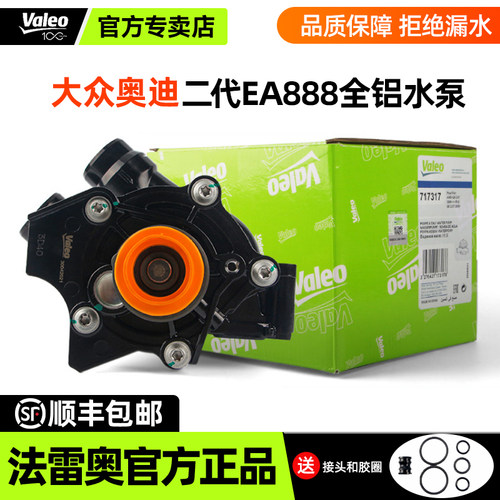 法雷奥大众奥迪EA888二代水泵