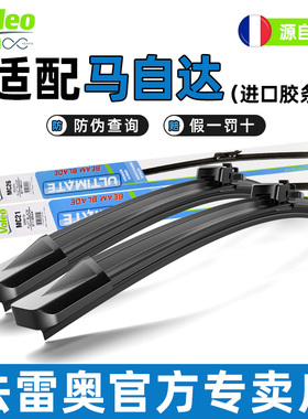 法雷奥无骨雨刷器适用马自达6阿特兹CX-4马3昂克赛拉CX-5雨刮胶条