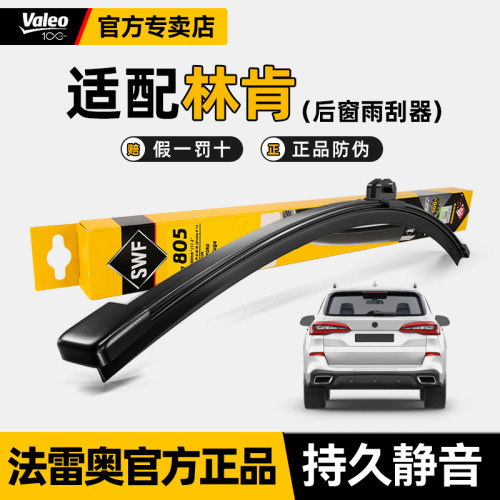 林肯MKCMKX原装后窗雨刮器