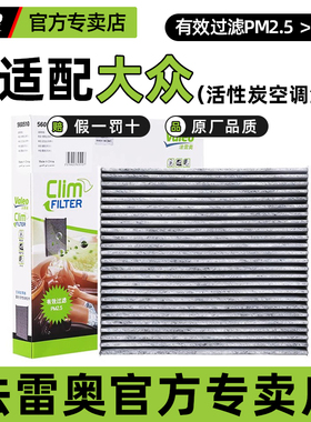 法雷奥空调滤芯格速腾CC迈腾途观帕萨特途昂探歌凌渡明锐朗逸高7