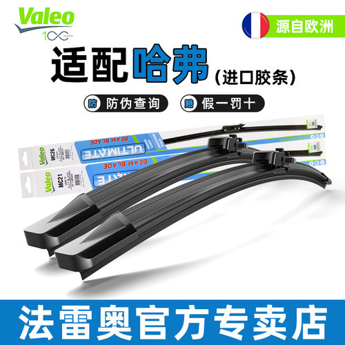 哈弗H6大狗酷狗H5炮神兽枭龙雨刷