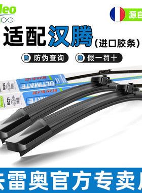 法雷奥原装无骨雨刷条适用汉腾X5 X5EV X7 PHEV V7幸福E+雨刮器片