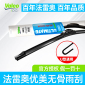 Valeo法雷奥进口无骨雨刷器雨刮器U型通用接口雨刷片汽车雨刮片