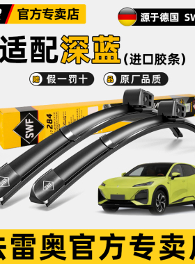法雷奥无骨雨刮器深蓝SL03 S5 G318 L07 S7新能源汽车静音雨刷片