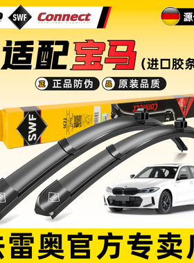 法雷奥SWF雨刷器宝马X1 X2 iX3 X4 X5 X6M X7 i3原装静音无骨雨刮