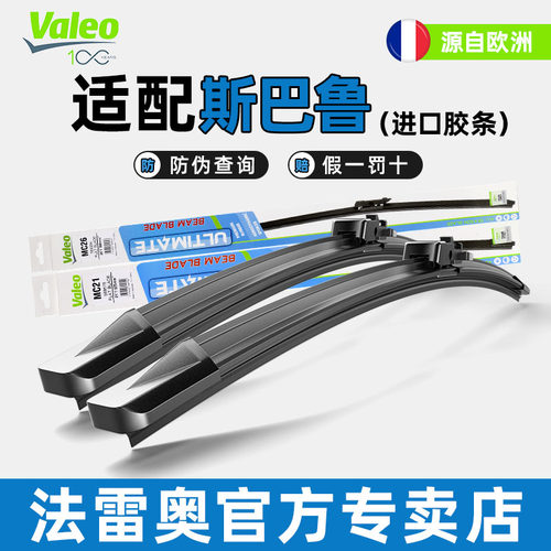 斯巴鲁森林人力狮傲虎XV雨刮器