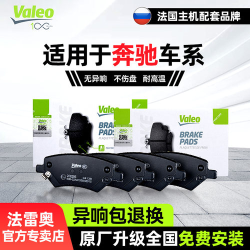 法雷奥后轮NAO奔驰灵敏刹车片