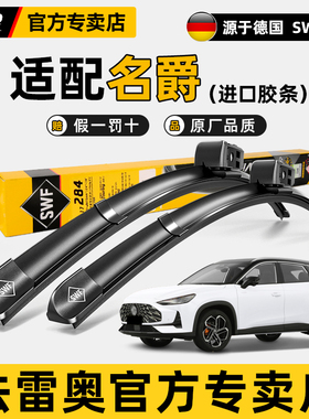 法雷奥SWF雨刮器名爵MG5锐腾MG6领航HS锐行MG3 MG7原装静音雨刷ZS
