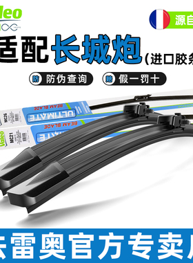 法雷奥原装雨刮器适配长城炮金刚炮山海炮风骏5 6 7 C30雨刷片M2