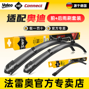 法雷奥前后雨刮器A1奥迪A3 S3 Q3 Q5L Q6 Q7 Q8 A6L A4 Q4 e-tron