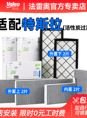 法雷奥滤清适配特斯拉MODEL Y空调滤芯格modely毛豆Y专用套装6片