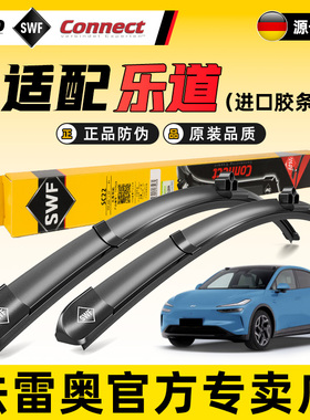 Valeo法雷奥SWF原装雨刷器适用乐道汽车乐道L60无骨静音雨刷片条