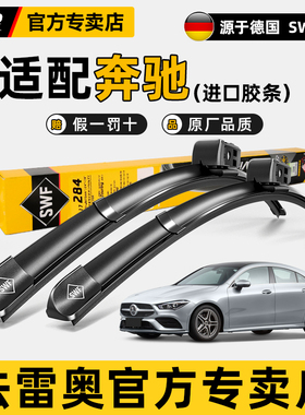 法雷奥无骨雨刮器奔驰EQA EQB级EQC EQE350 EQE500静音雨刷片胶条