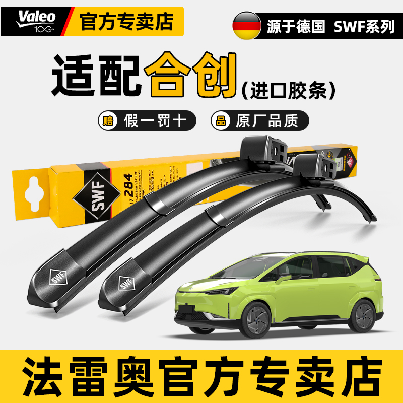 合创Z03007A06静音无骨雨刮器