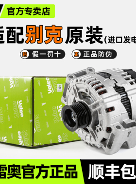 适配别克GL8新君威新君越陆尊迈锐宝SRX原装进口汽车发电机总成