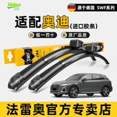 Q2L Q8原装 A6L 厂雨刷 A8L 法雷奥SWF雨刮器奥迪A4L Q5L