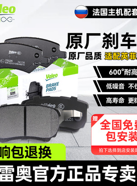 法雷奥前后刹车片英菲尼迪Q50L Q60 Q70L QX50 QX60 QX70 M25制动