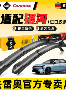 法雷奥SWF原装雨刷器适用吉利银河L6/L7/E8无骨e5星舰7无骨雨刮片