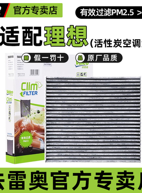 法雷奥空调滤芯格适配理想L6 L7 L8 L9腾势N7星纪元ES活性炭滤清