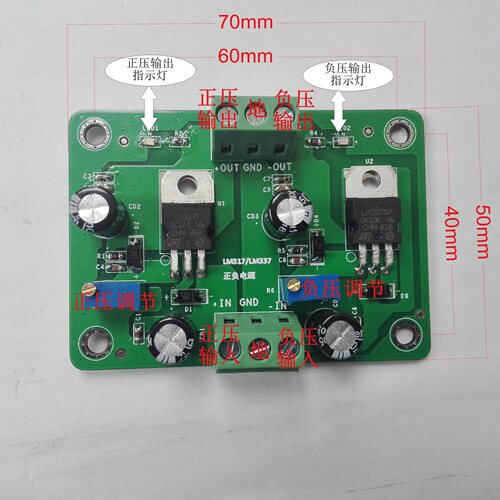 LM317 LM337 正负电源模块 线性稳压电源 可调降压电源 低噪声