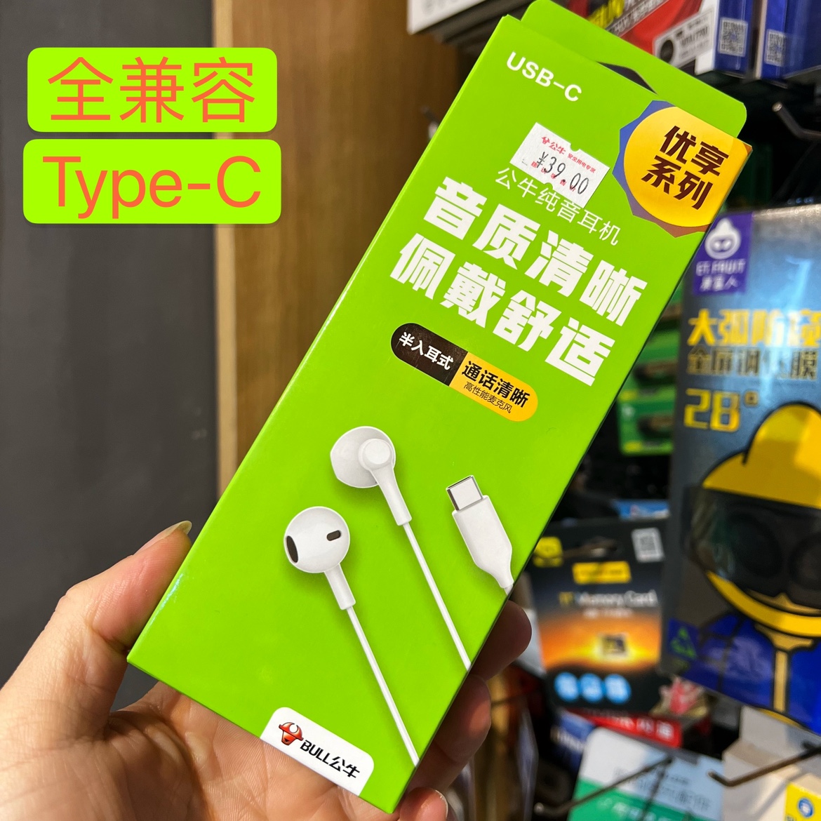 公牛全兼容半入耳Type-C耳机佩戴舒适用于vivo华为OPPO手机白色