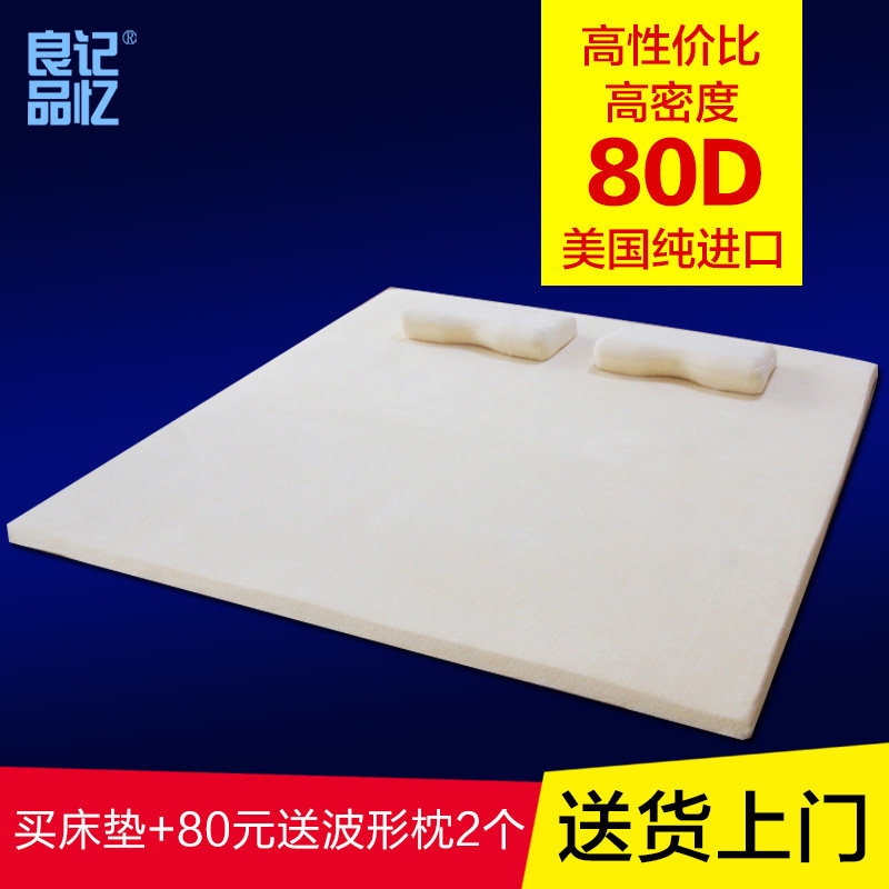美国纯进口高密度记忆棉床垫 80D太空记忆床垫慢回弹海绵垫子床褥