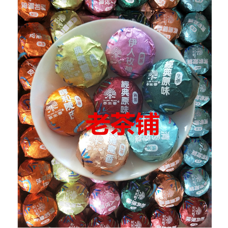 茶叶茶王寨普洱茶小沱茶糯米香茶熟茶浓香型迷你沱多个口味组合装