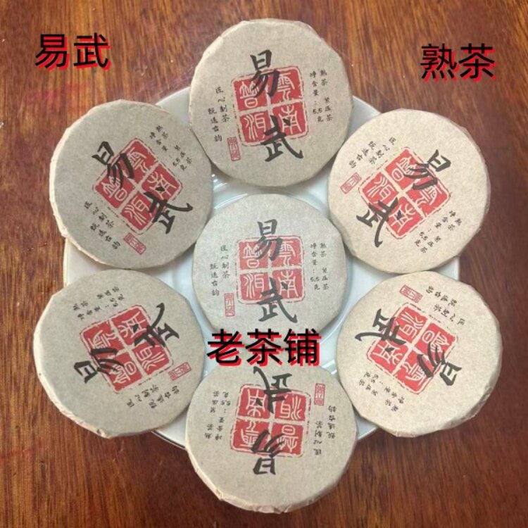茶叶易武普洱茶勐海味熟茶正宗易武古树纯料小薄饼熟普送盒随机发