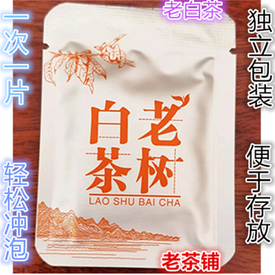 茶叶正宗老树白茶紧压小薄饼
