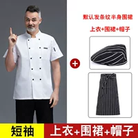 Дышащий белый фартук, берет, короткий рукав