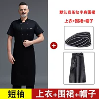 Дышащий черный фартук, берет, короткий рукав