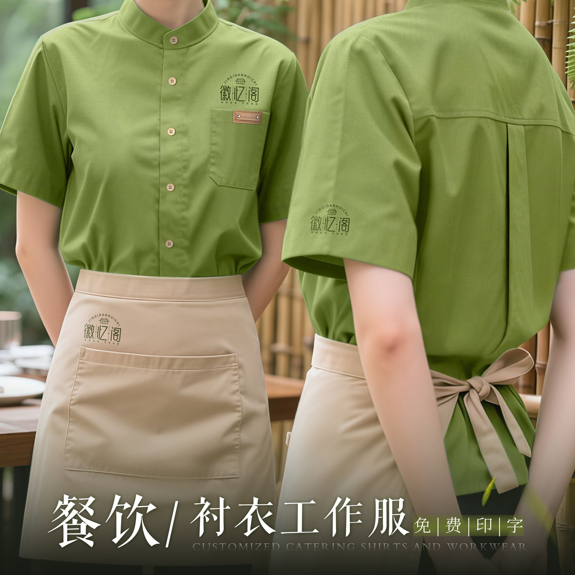 高端山野风餐饮制服定制印logo夏季短袖衬衫奶茶餐厅服务员工装