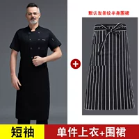 Дышащий черный фартук, короткий рукав