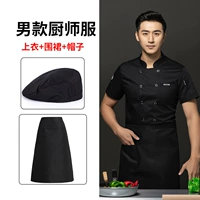 Черный фартук, берет, короткий рукав