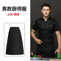 Черный фартук, короткий рукав