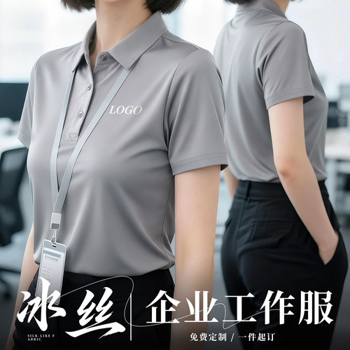 高端冰丝polo衫工作服定制印logo夏季薄款女4s店团队工装短袖t恤